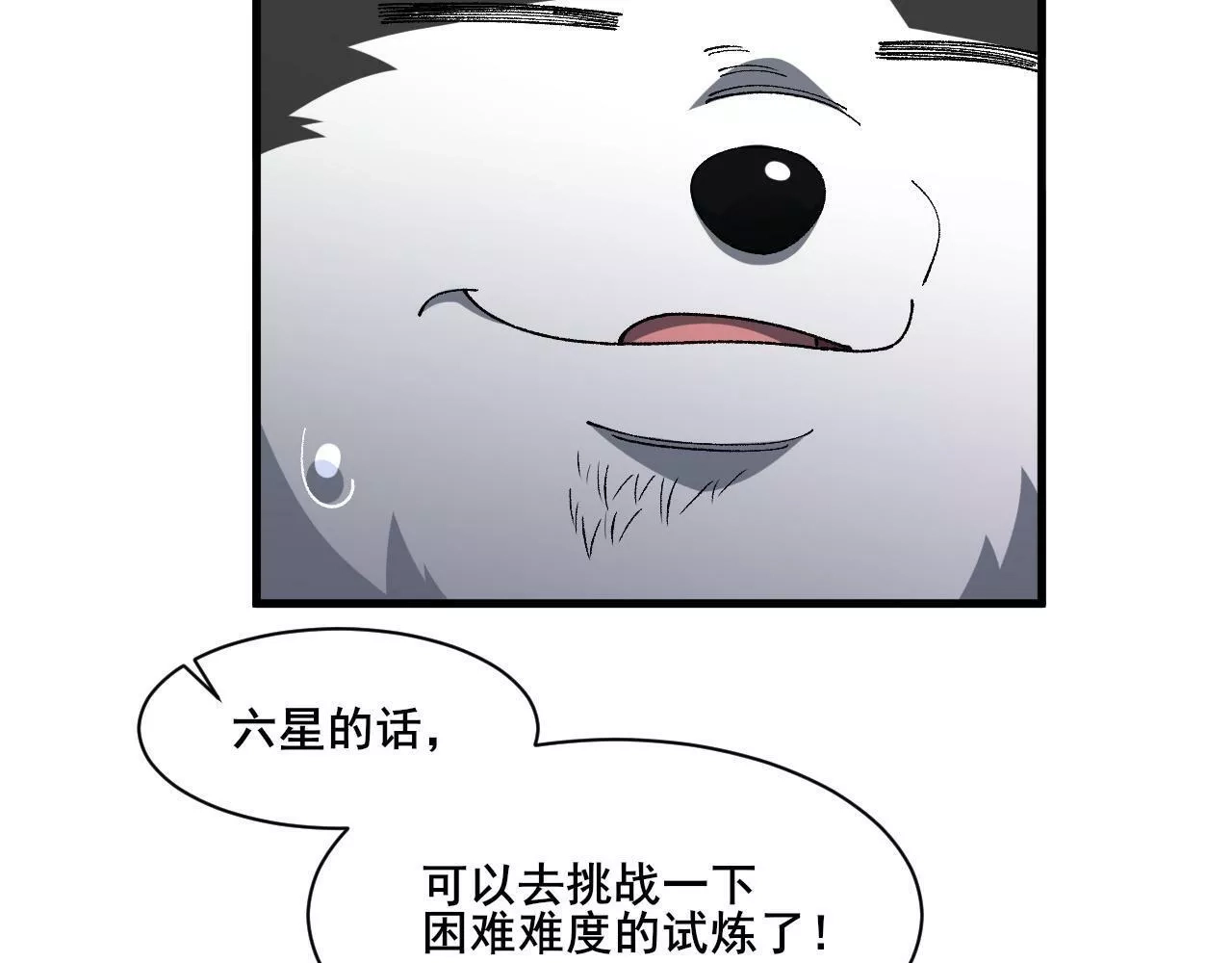 我来自虚空,第22话 强势夺魁！,第54张